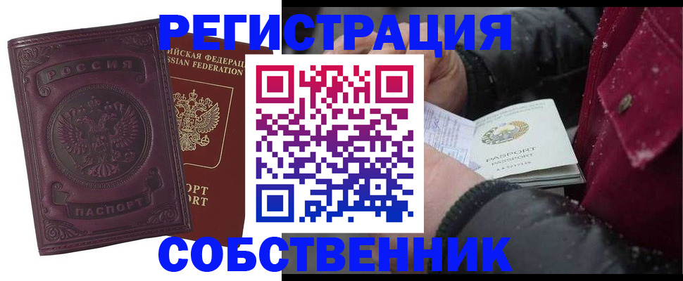 временная регистрация 2025 в Красноярске