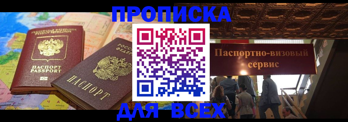 временная регистрация законно в Красноярске