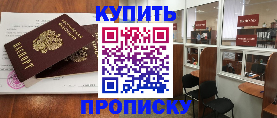 временная регистрация для всех в Красноярске
